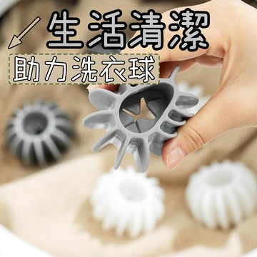 洗衣球 洗衣清潔球 防纏繞洗衣球 不傷衣物 可烘乾 魔力洗衣球 內衣洗衣球 洗衣球 洗衣機球