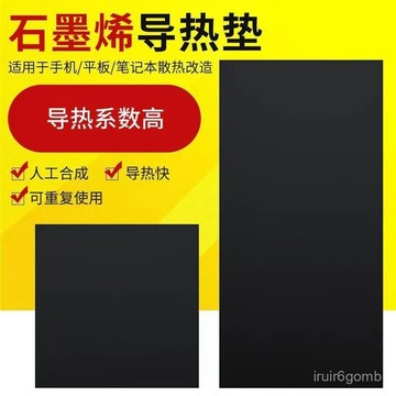 ✨桃園有貨✨導熱係數高石墨烯散熱膜用於平闆降溫神器納米石墨散熱貼 CD1N