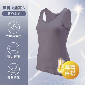 [Audrey]保暖能亮衣-科技機能纖維促進循環好氣色背心上衣-霧灰紫