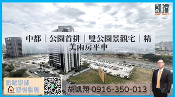 中都｜公園首排｜雙公園景觀宅｜精美兩房平車｜高雄市三民區美都路