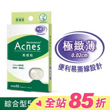 曼秀雷敦 Acnes痘痘貼-極緻薄 綜合型52入