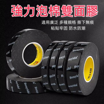 台灣現貨🌈膠帶 強力雙面膠 無痕膠帶 車用雙面膠 雙面膠帶無痕膠 雙面膠 奈米雙面膠 防水雙面膠 超黏雙面膠 防潮