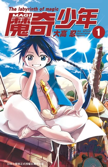 【電子書】MAGI魔奇少年(01)