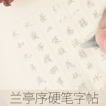 🔥臺灣出貨🔥練字帖 寫字帖 練字本 手寫體字帖 臨摹 蘭亭序原帖硬筆行書楷書鋼筆臨摹字帖王王羲之書法硬筆字帖
