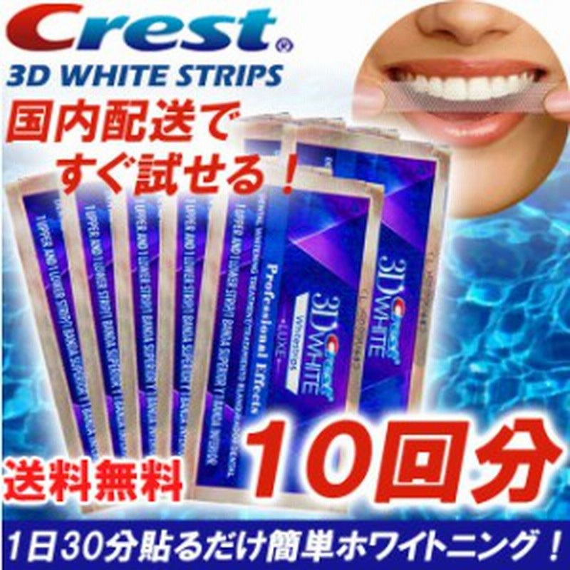 枚 10日分 クレスト 3d ホワイト ストリップス プロフェッショナル エフェクトシート ホワイトニング 送料無料 トラベル トラベルサイ 通販 Lineポイント最大1 0 Get Lineショッピング