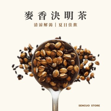 【森菓舖】麥香決明茶｜清涼解渴－10入/袋