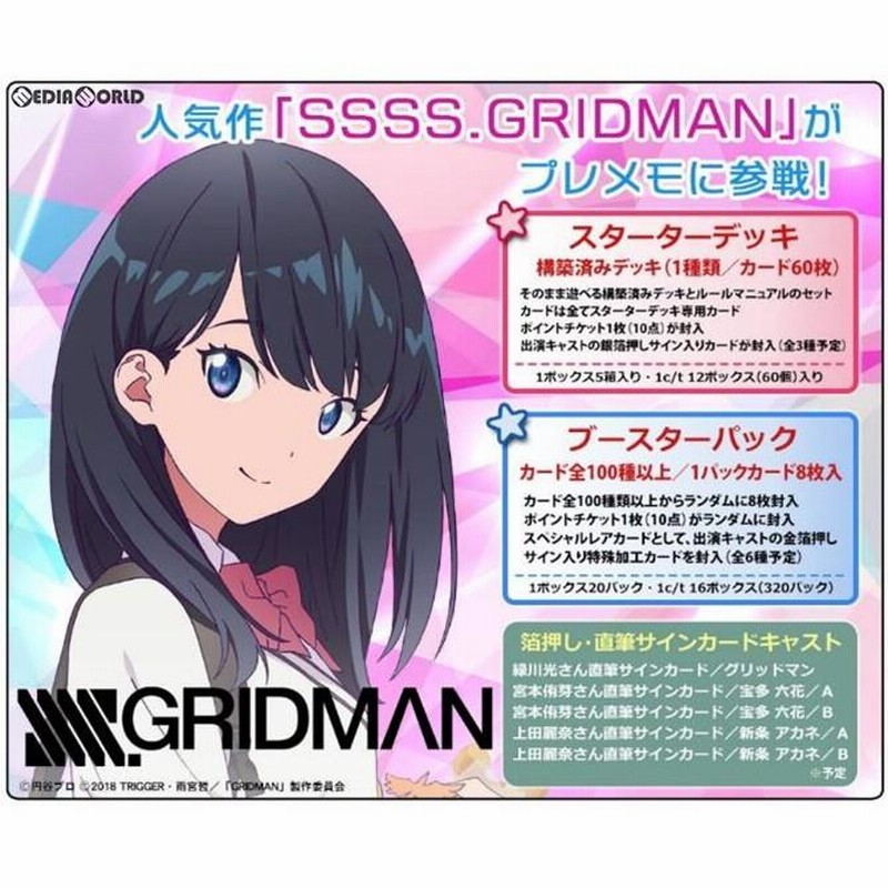 プレメモ　sss.GRIDMAX 宝多六花サイン S-ST 宝多 六花(サイン入り) 販売 | SSSS.GRIDMAN | プレシャス