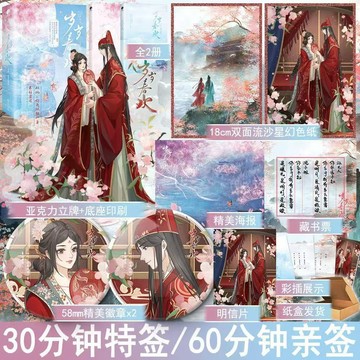 【臺書屋】歲歲春歡 全2冊 100%正品 甜虐交織 家國大義 古風言情 超愛小螃蟹 著