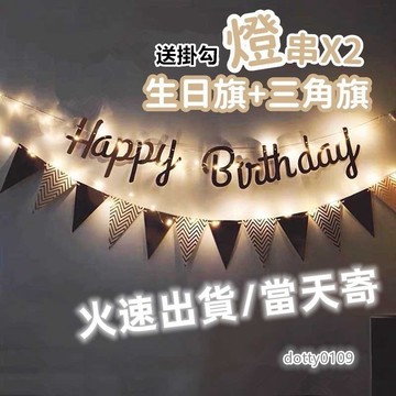 現貨當天寄(送掛勾點膠!)『LED發光生日快樂掛旗組』生日佈置 周歲收涎 發光燈串 生日掛旗 LED掛旗  生日拉旗