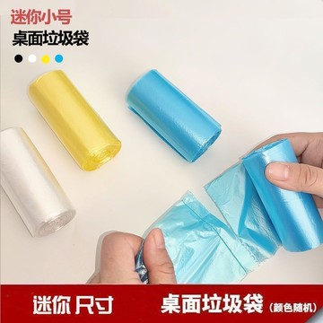 💠臺灣出貨🎗️免運💠桌麵小垃圾袋小號貓屎垃圾桶辦公室家用車載加厚寵物迷你塑料袋