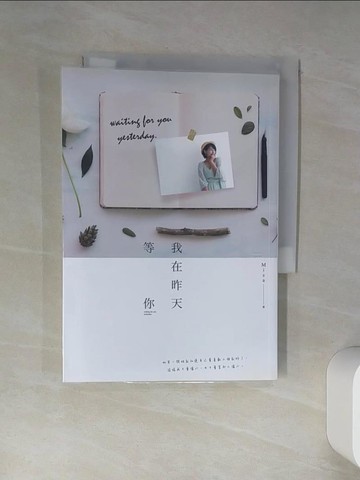 【書寶二手書T4／一般小說_TID】我在昨天等你_Misa