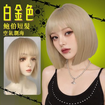 [24H台灣出] 假髮 米色仿真不發亮霧面假髮女整頂 瀏海女生假髮 整頂假髮  鮑勃頭 假发 短髮假髮 金色假髮wig