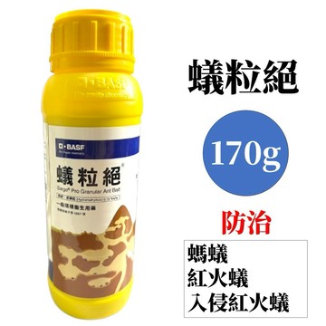 【隔日到+發票】巴斯夫 蟻粒絕170g 螞蟻藥 紅火蟻藥 除紅火蟻