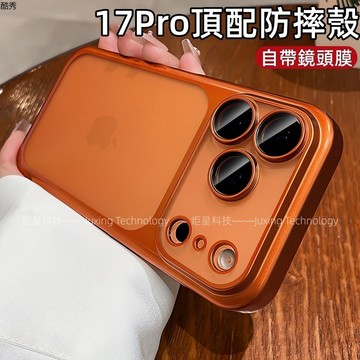 17Promax 頂配防摔殼 不沾指紋 適用於 蘋果 iPhone 18 17 16 15 14 Pro max 保護殼