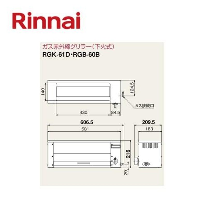 リンナイ ガス赤外線グリラー 磯焼 RGB-60B 熱板式パイプバーナー