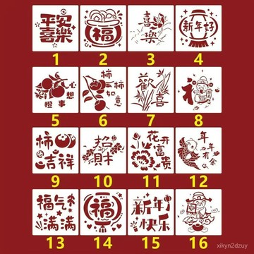 福字拓印鏤空範本 非遺拓印範本春節福字套裝塗鴉兒童diy手工活動