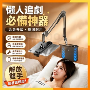 🔜火速寄出🔜懶人平板支架 床頭支架 手機支架 平板支架 床邊支架 360°旋轉 可伸縮 機械臂支架 直播支架 追劇神器