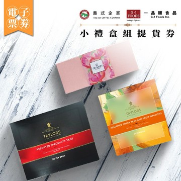 台北內湖【一品順】小禮盒組提貨券(MO)