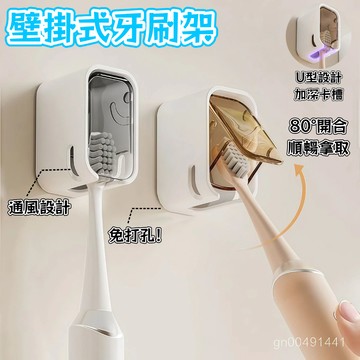🍳隔日到貨🍽️ 免打孔壁掛式牙刷架 加深卡槽電動牙刷架 衛浴防水牙刷置物架 牙刷收納 無痕牙刷架 吸盤牙刷架
