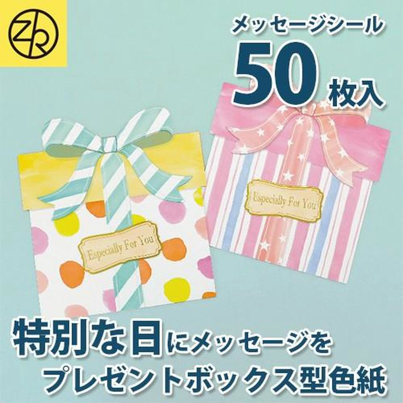 ダイカット色紙 プレゼントボックス 色紙 二つ折り 寄せ書き 大
