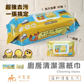 【現貨】廚房濕紙巾 拋棄式 濕紙巾 廚房紙巾 廚房 紙巾 廚房濕巾 加厚濕紙巾 去油汙 清潔布 油汙 加大濕紙巾