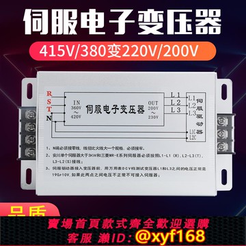 {可打統編 保固一年}三相智能伺服電子變壓器380V變220V轉200V伺服馬達用3KW7.5KW15KW