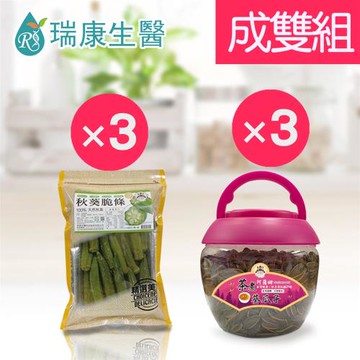 【瑞康生醫】秋葵脆條×3入-阿薩姆茶煮葵瓜子桶裝×3入-成雙6入組
