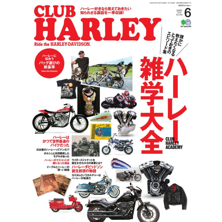 CLUB HARLEY 2020年6月号 電子書籍版   CLUB HARLEY編集部