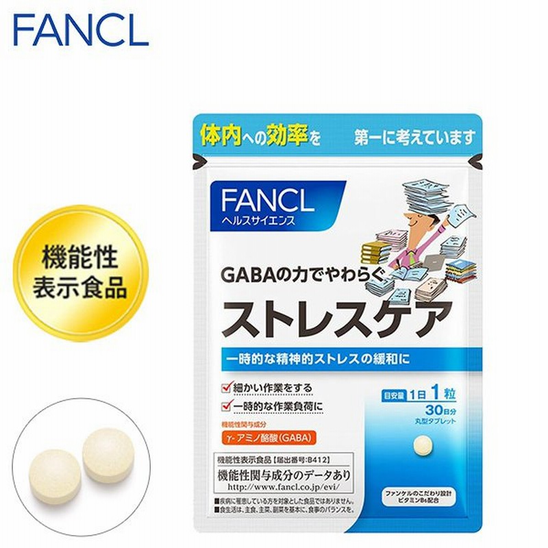 ストレスケア 機能性表示食品 30日分 サプリ サプリメント gaba ギャバ 健康食品 ギャバサプリ ギャバサプリメント ストレス ファンケル  FANCL 公式 通販 LINEポイント最大0.5%GET | LINEショッピング