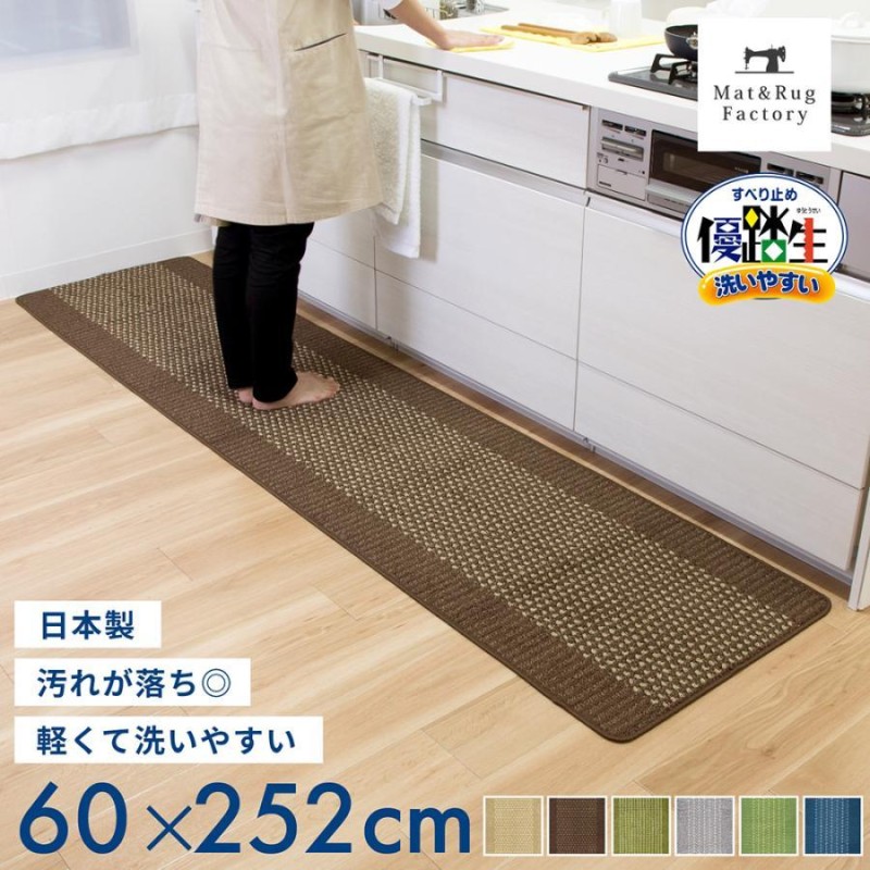 キッチンマット 約252×60cm 洗える 優踏生 ゆうとうせい 洗いやすい 幅広 キッチン マット おしゃれ ロング 台所マット 布製 廊下敷き 玄関マット  オカ | LINEショッピング