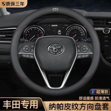 豐田TOYOTA 納帕皮紋方向盤套 Altis RAV4 camry CC yaris VIOS sienta 方向盤套