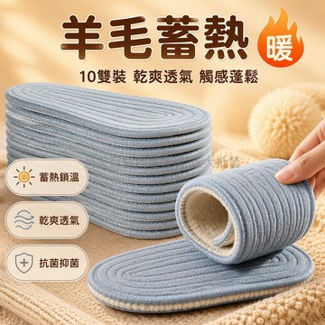台灣出貨✨ 壓縮羊毛保暖鞋墊 加絨防寒鞋墊 吸汗透氣除臭 男女通用厚底 冬季棉鞋墊 10雙裝換洗 柔軟舒適腳感