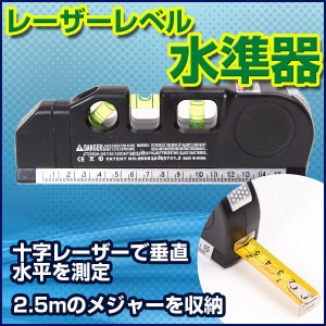 十字 レーザーレベル 水平器 水準器 メジャー付 垂直 水平 大工 道具 測量 軽量 ツール Diy レーザー レベル 通販 Lineポイント最大1 0 Get Lineショッピング