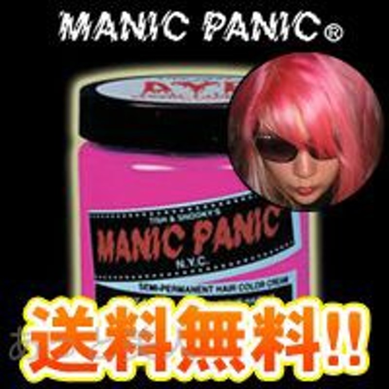 マニックパニック コットンキャンディーピンク 118ml 送料無料 ヘアカラー Manic Panic 即納 通販 Lineポイント最大1 0 Get Lineショッピング