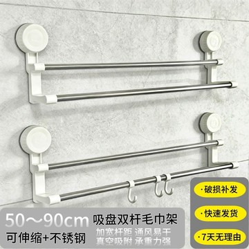 🌸好貨優選🌸家用雙層毛巾架免打孔吸盤式浴室廚房晾毛巾杆牆上置物架雙層掛杆