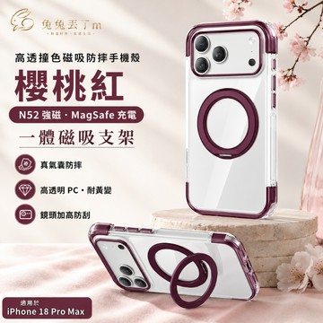 膚感硅膠軟邊 360°磁吸支架 適用  iPhone 18 Pro 17 16 15 Pro Max 保護殼 防摔殼