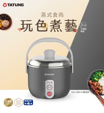 【TATUNG大同】3人份曜石灰電鍋 (TAC-03D-NIG)