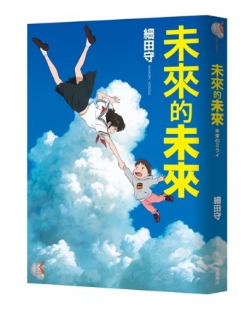 未來的未來[二手書_良好]
