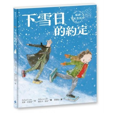 下雪日的約定〔暢銷紀念版〕【城邦讀書花園】