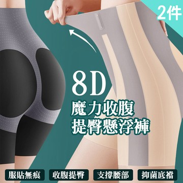 超值2件組 魔力收腹提臀8D懸浮褲塑身褲(塑身縮腹/蜜桃翹臀/KDW-8D)