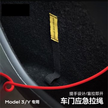 適用特斯拉ModelY/3煥新版YL后車門緊急拉手機械開關拉繩改裝配件