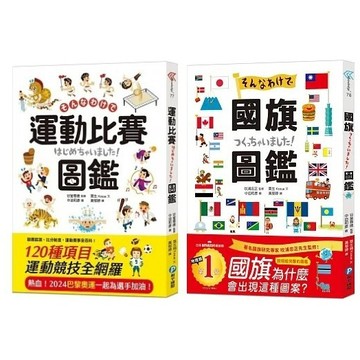 和平國際_運動比賽圖鑑／國旗圖鑑
