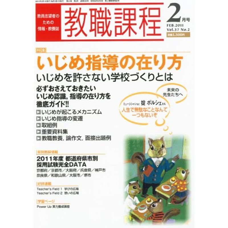 教職課程 2011年 02月号 雑誌