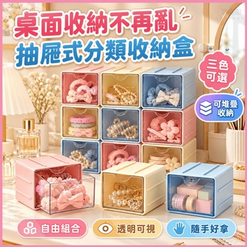 🏆蝦皮優選💖桌面收納盒💖透明可堆疊收納盒 多功能收納盒 化妝品飾品收納盒 拼豆整理盒 小物整理盒 文具收納盒 抽屜收納盒