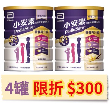 亞培小安素PEPTIGRO均衡完整營養配方1.6kg 香草/牛奶口味 【德芳保健藥妝】4罐折$300⭐超商限最多 2罐⭐