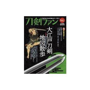 中古カルチャー雑誌 付録付)刀剣ファン Vol.1