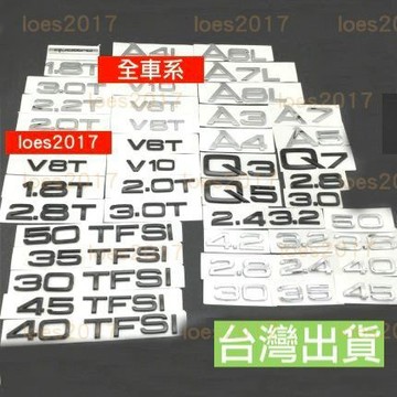 Audi 奧迪 字標 黑色 車標 尾標 後標 字母 Q3 Q5 Q7 Q8 A3 A4 A5 A6 A7 A8 TFSI
