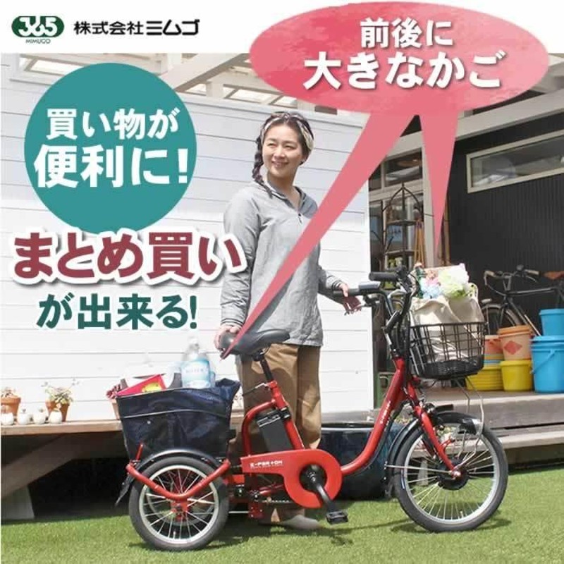 電動自転車 三輪車 大人 電動アシスト 三輪自転車 自転車 e-parton 