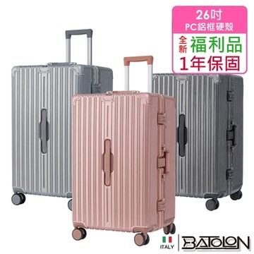 (全新福利品 26吋) 巔峰之旅旗艦PC鋁框硬殼箱/行李箱(3色任選)