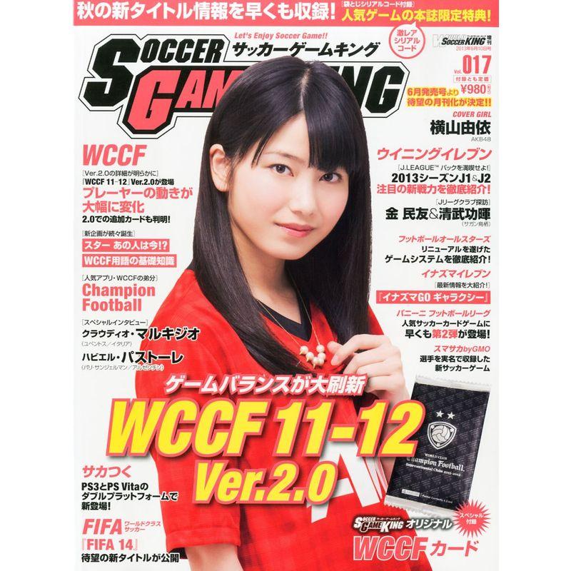 サッカーゲームキング vol.017 2013年 10号 雑誌